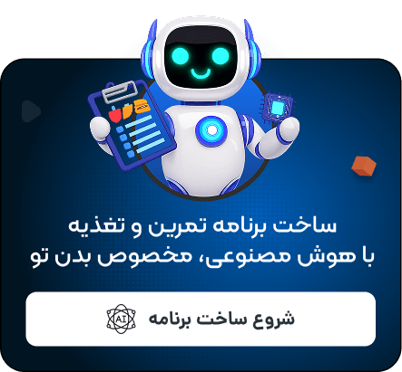  اپلیکیشن کالری شمار نوین فیتنس