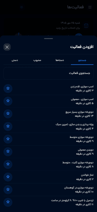 ثبت فعالیت