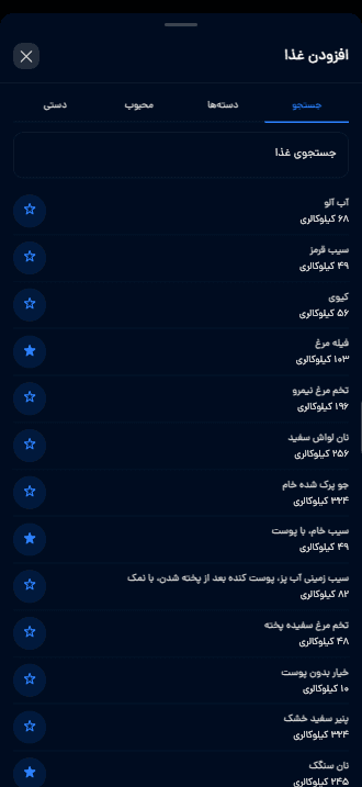 ثبت غذا و کالری